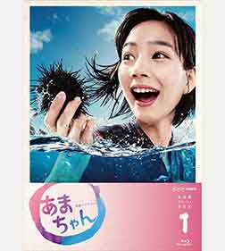 あまちゃん Blu-rayBox1