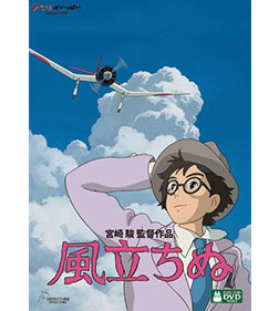 風立ちぬ