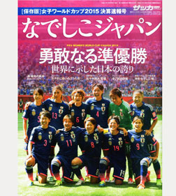 なでしこジャパン 決算 速報号 2015年 8/4 号: 週刊ベ-スボ-ル 増刊