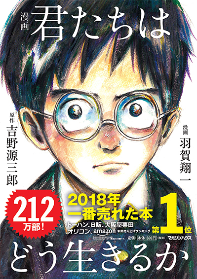 漫画 君たちはどう生きるか