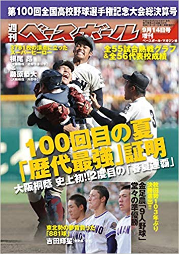 大阪桐蔭春夏連覇