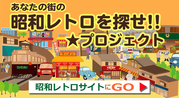 昭和レトロサイトバナースマホ用